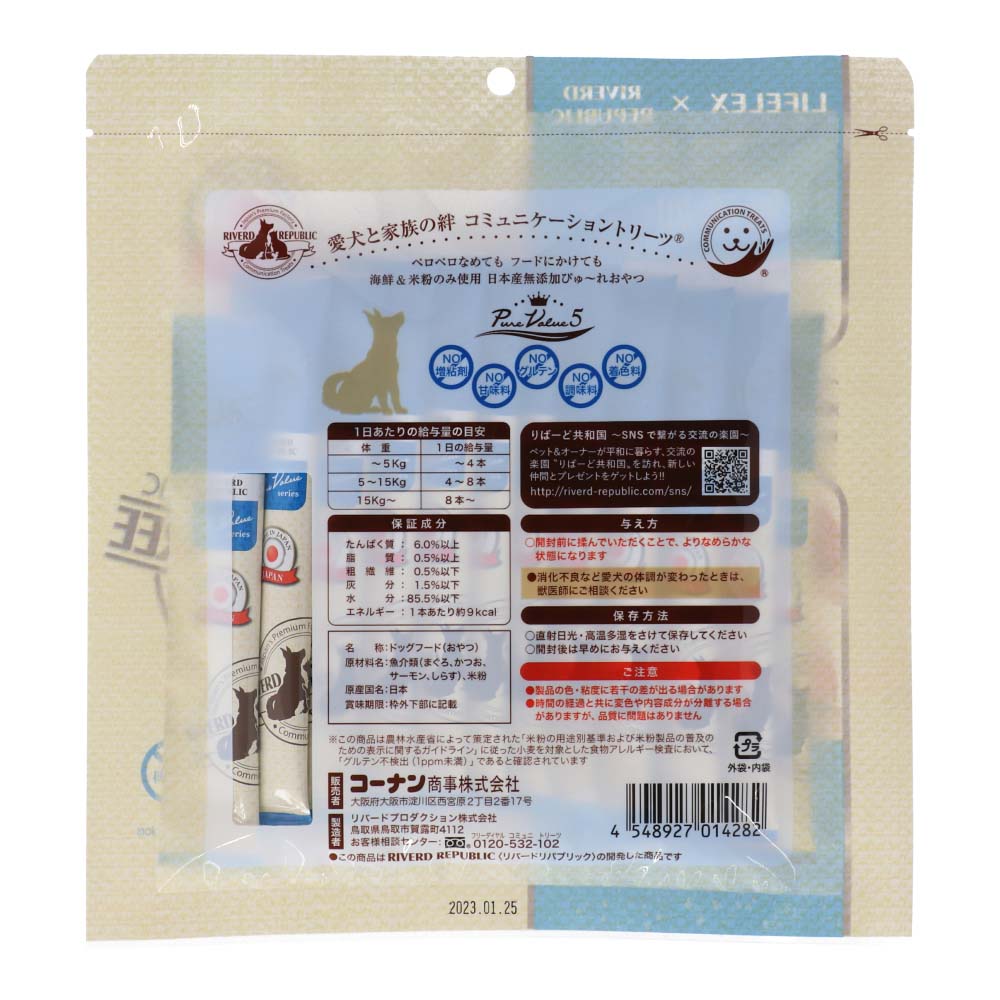 LIFELEX 犬のおやつ いぬぴゅーれ 無添加海鮮ミックス 13ｇ×20パック 日本製　×12個セット 海鮮ミックス 13ｇ×20パック×12個セット