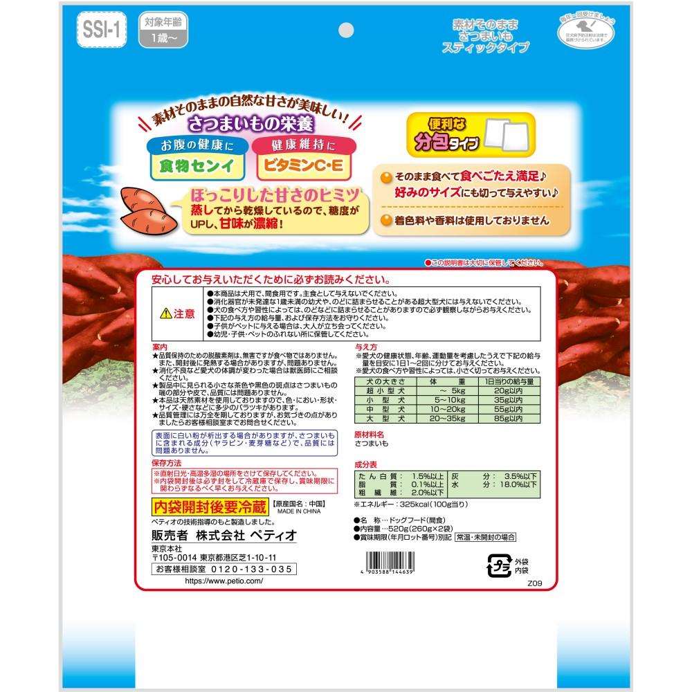 ペティオ　素材そのまま　さつまいも　スティックタイプ　５２０ｇ x3個セット ５２０ｇ x3個セット