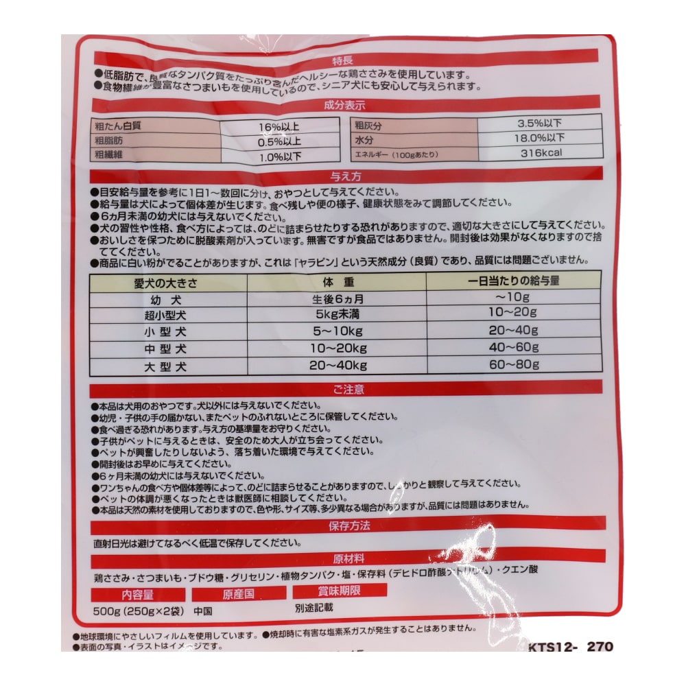 ささみ巻さつまいも　５００ｇ 500ｇ