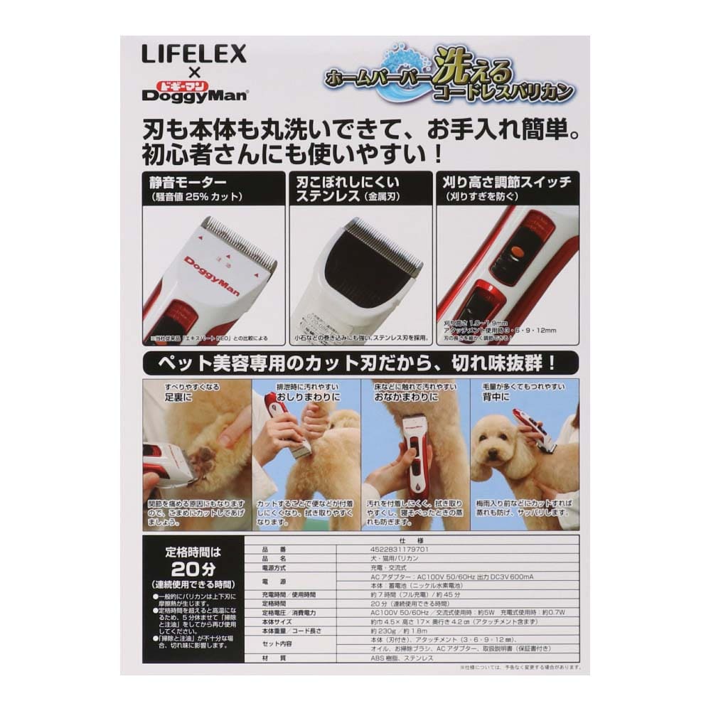 ※※ドギーマン LIFELEX ペット用 洗えるコードレスバリカン ホームバーバー 丸洗タイプ
