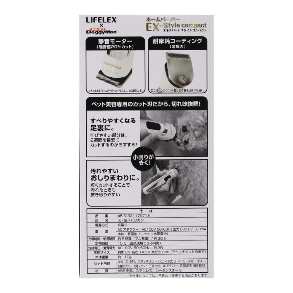 ※※ドギーマン LIFELEX ペット用 コードレス エキスパート スタイル コンパクト バリカン コンパクトタイプ