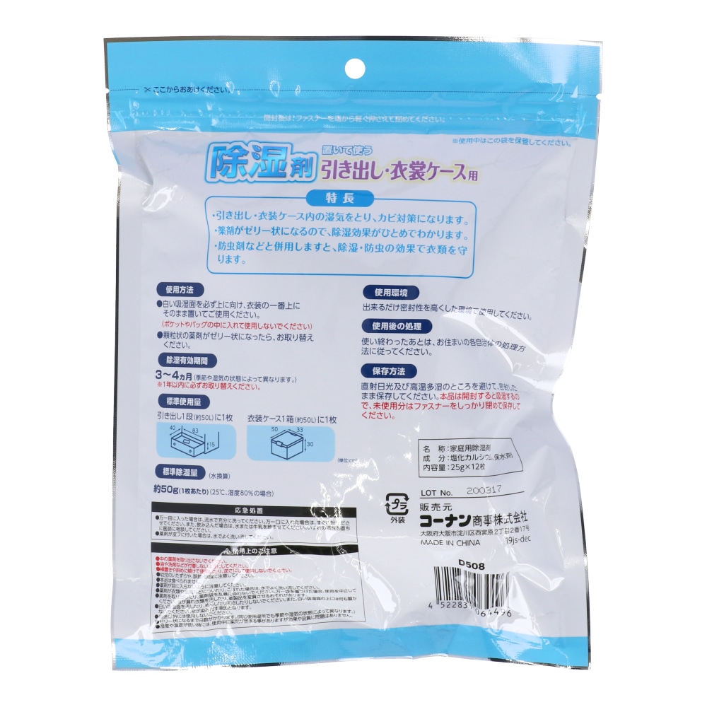 ※※LIFELEX 除湿剤　引出し衣類用 12枚入　ＫＫＨ15－4496　×24個セット 引出し衣類用 12枚入　×24セット