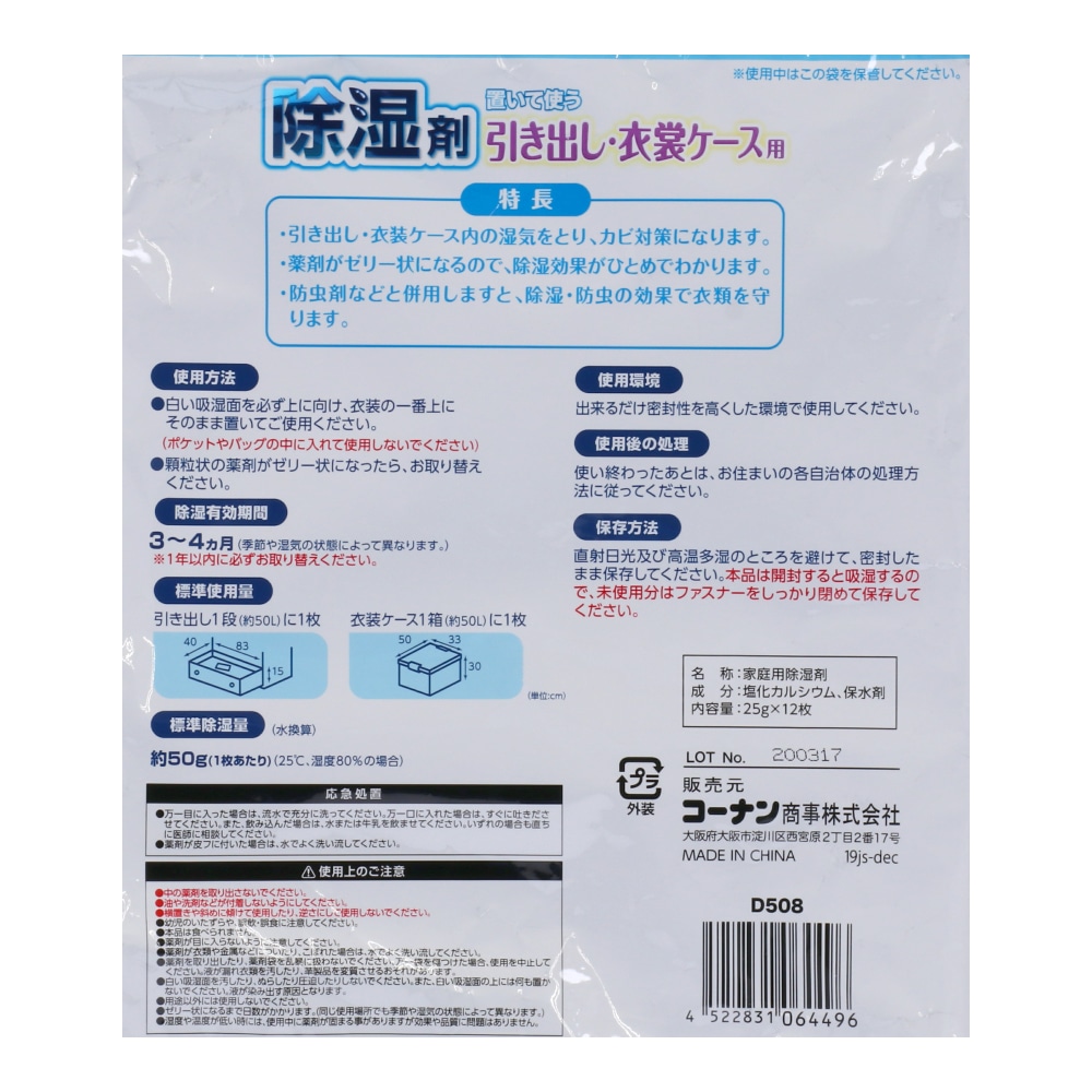 ※※LIFELEX 除湿剤　引出し衣類用 12枚入　ＫＫＨ15－4496　×24個セット 引出し衣類用 12枚入　×24セット