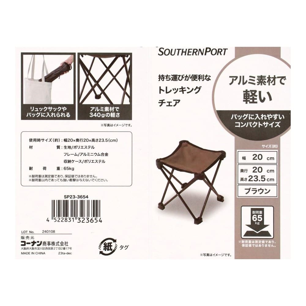 SOUTHERNPORT　持ち運びが便利なトレッキングチェア　ブラウン　ＳＰ２３－３６５４