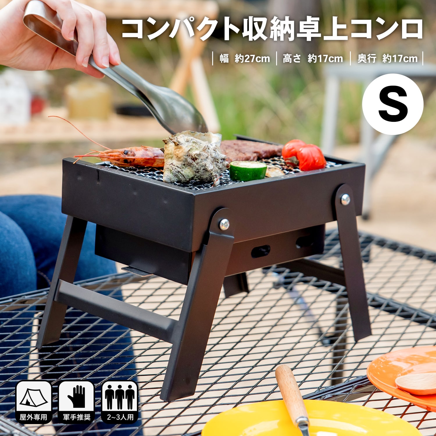コンパクト収納卓上コンロS