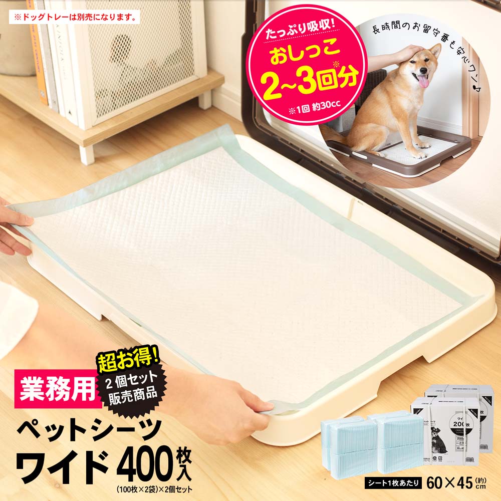 LIFELEX　業務用ペットシーツ　　ワイド　２００枚（１００枚×２袋） ×２個セット ２００枚（１００枚×２袋） ×２個セット