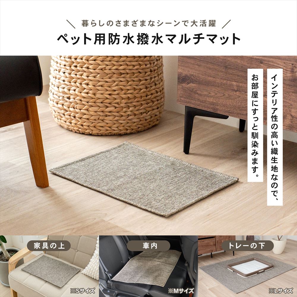 LIFELEX　防撥水マルチマットＳ　ブラウン　４００×３００×５ｍｍ S