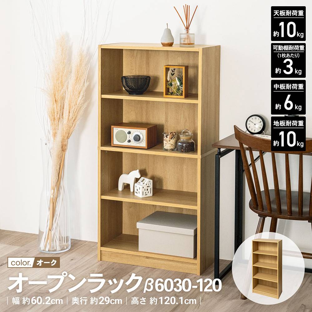 LIFELEX　オープンラックβ　６０３０－１２０　ＯＡＫ　オーク オーク