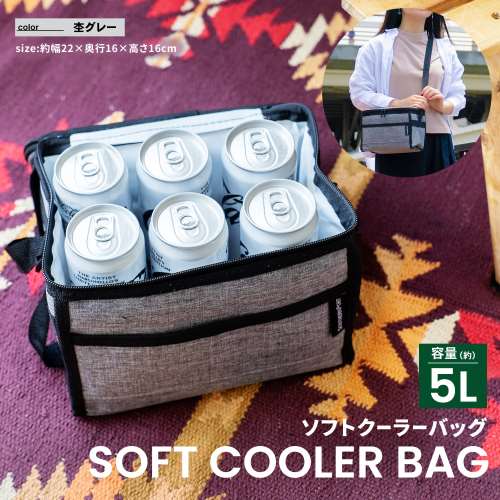 ※※SOUTHERNPORT ソフトクーラーバッグ　５Ｌ　杢グレー
