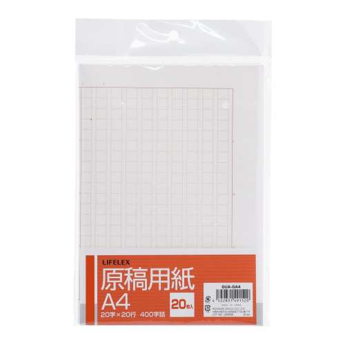 【アウトレット】LIFELEX 原稿用紙A4 400字詰（20行Ｘ20行） 20枚