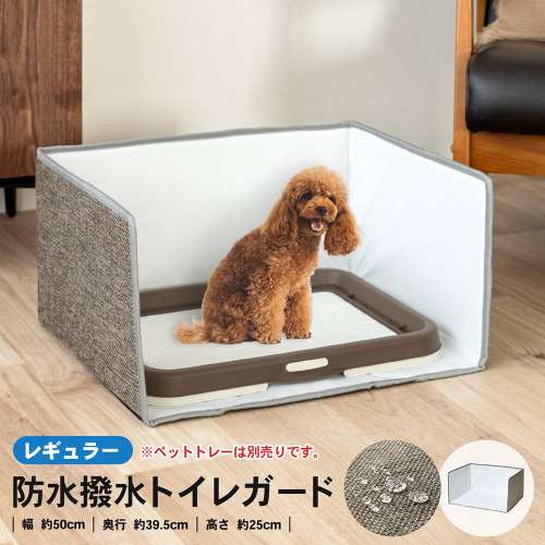 LIFELEX　防水撥水トイレガード　レギュラー　ＪＳ１２‐６１２１　ブラウン