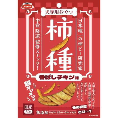 スマック　柿ノ種香ばしチキン味　５０ｇ