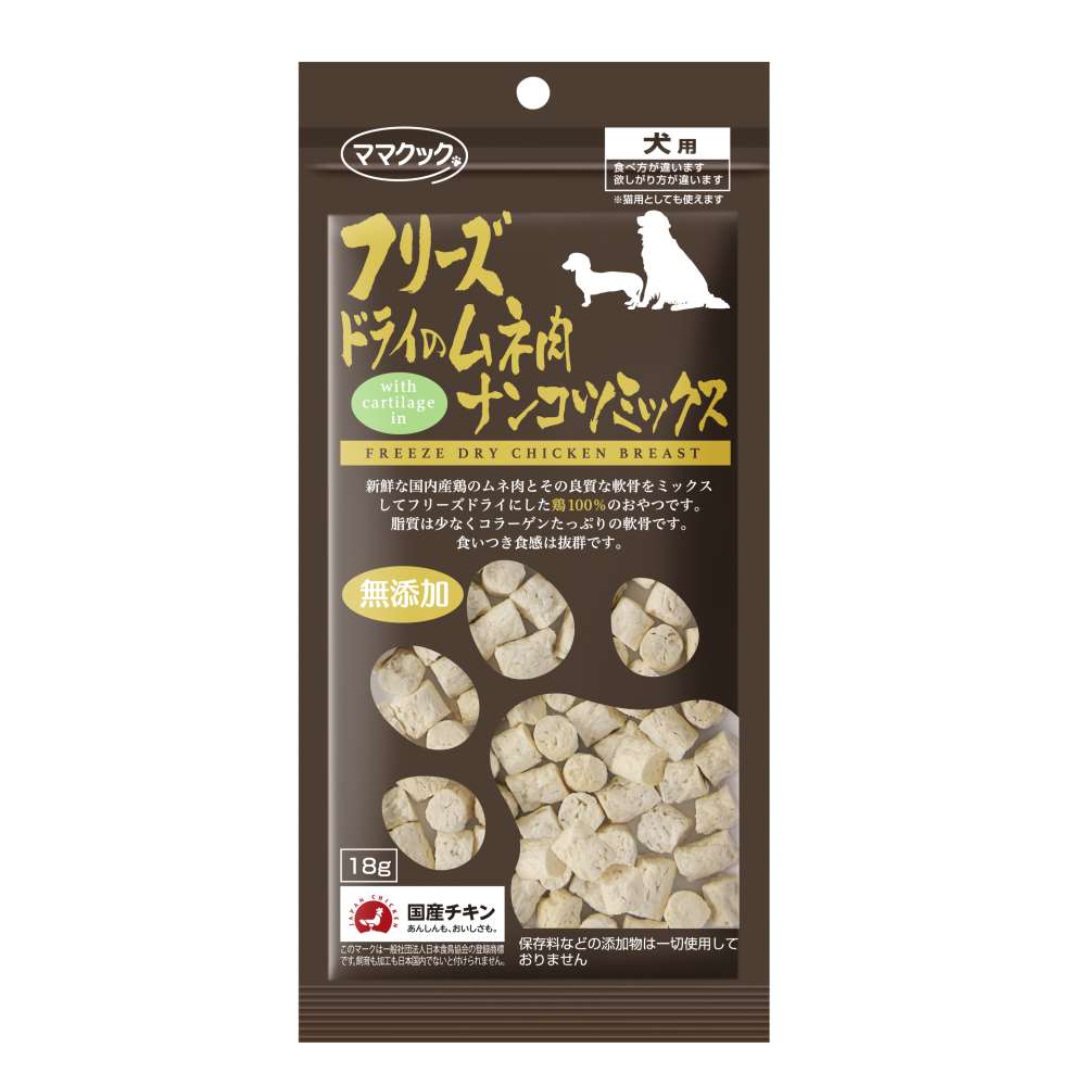 ママクック　フリーズドライ胸肉軟骨ミックス犬用　１８ｇ ナンコツ