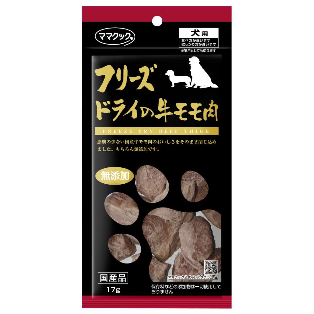 ママクック　フリーズドライ牛もも肉犬用　１７ｇ 牛モモ肉犬用17ｇ