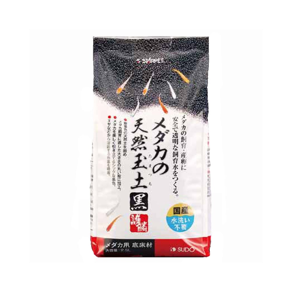 メダカの天然玉土　黒２．５Ｌ 黒２．５Ｌ