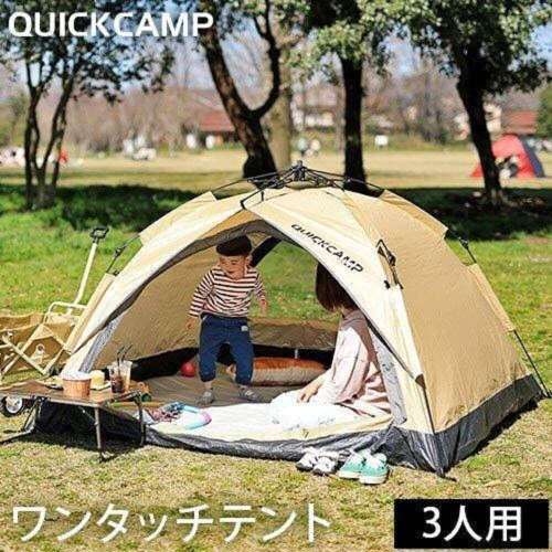 ワンタッチテント　3人用　サンシェード　ＳＡＮＤ